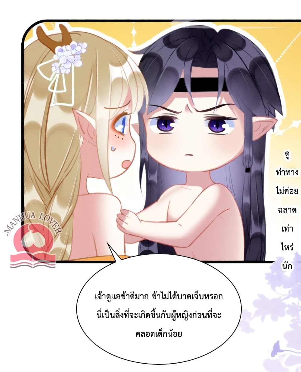 Help! The Snake Husband Loves Me So Much! เธ•เธญเธเธ—เธตเน 23 (16)