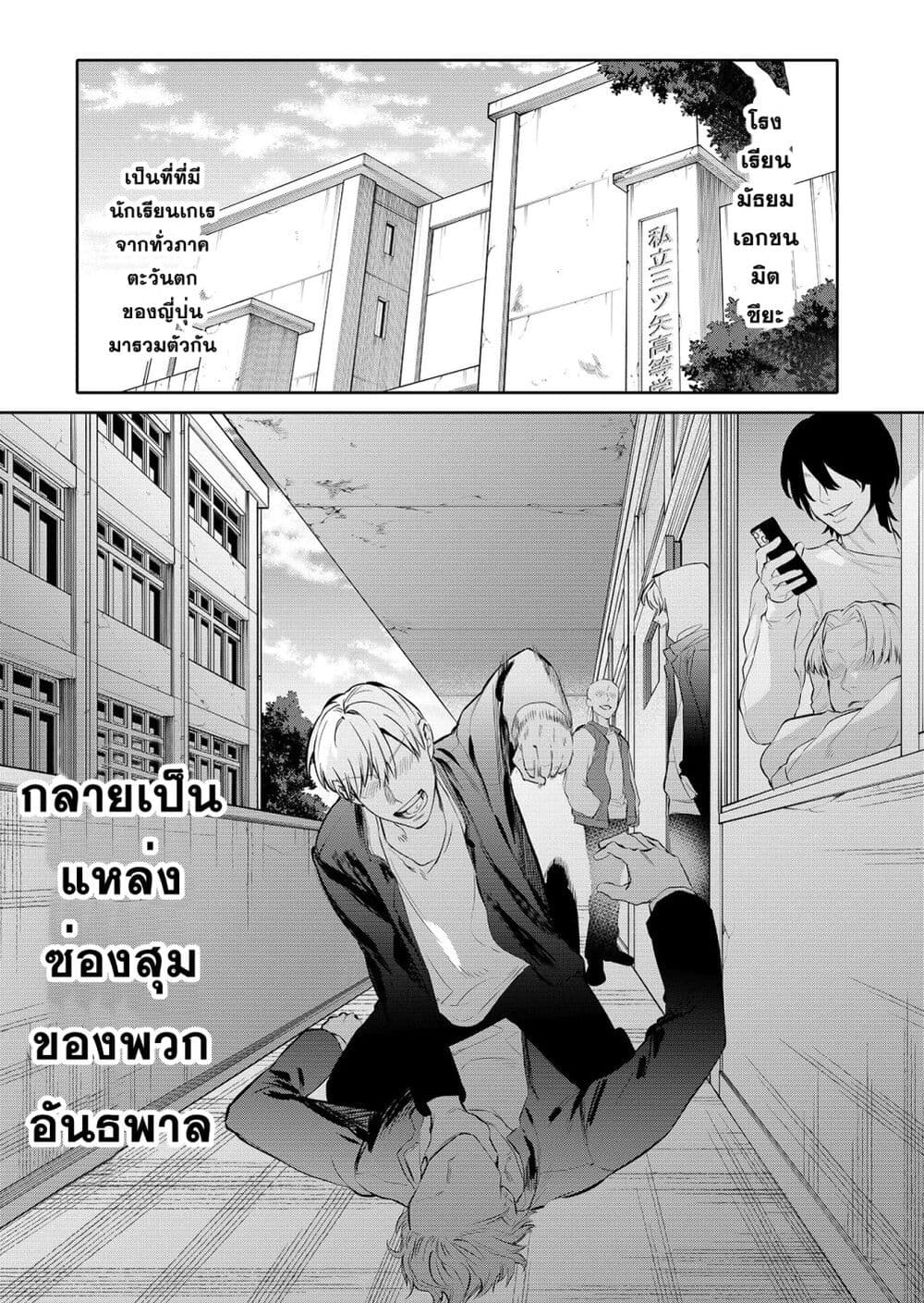 Yankee Koukou ni Ojou sama เธ•เธญเธเธ—เธตเน 1 (1)