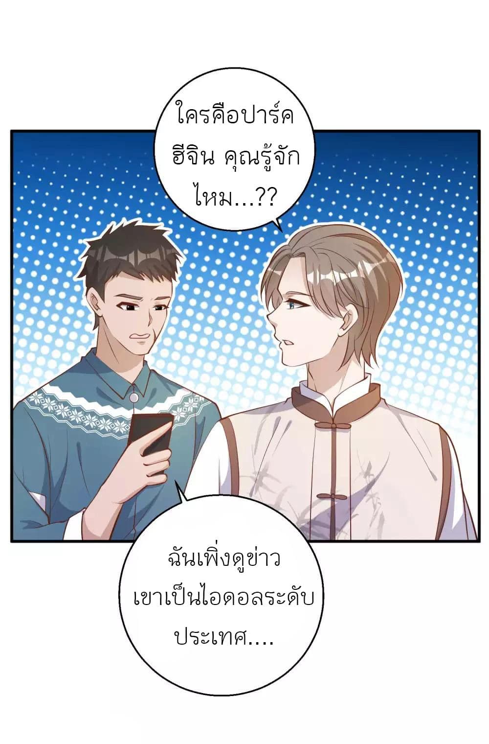 God Fisherman เธ•เธญเธเธ—เธตเน 73 (18)