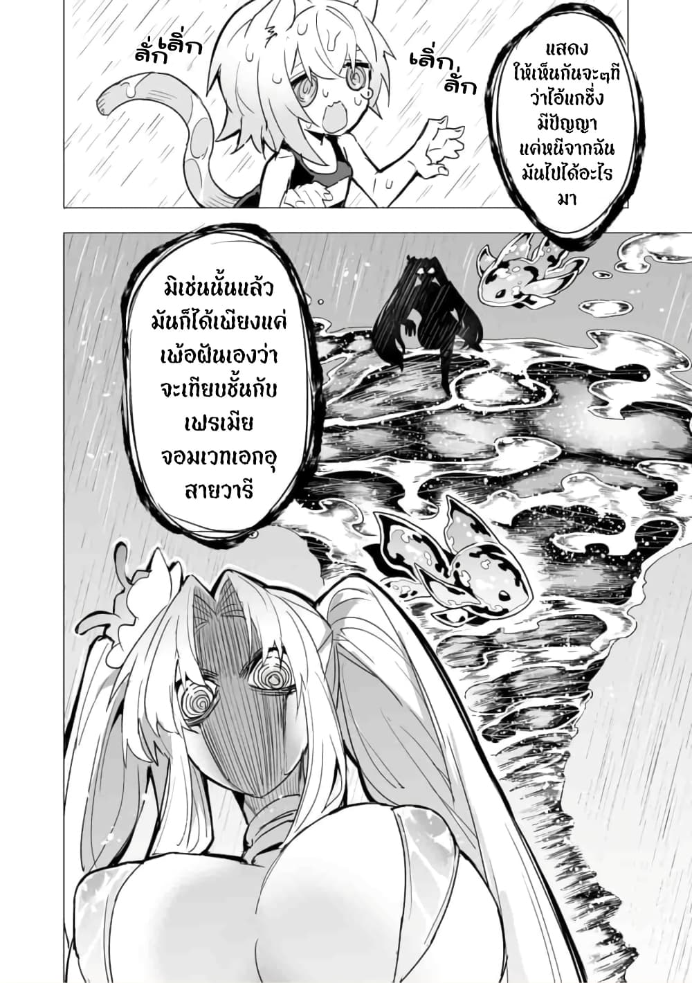 Saikyou no Chikara wo Te ni Ireta Kawari ni Onna ni Narimashita เธ•เธญเธเธ—เธตเน 14 (25)