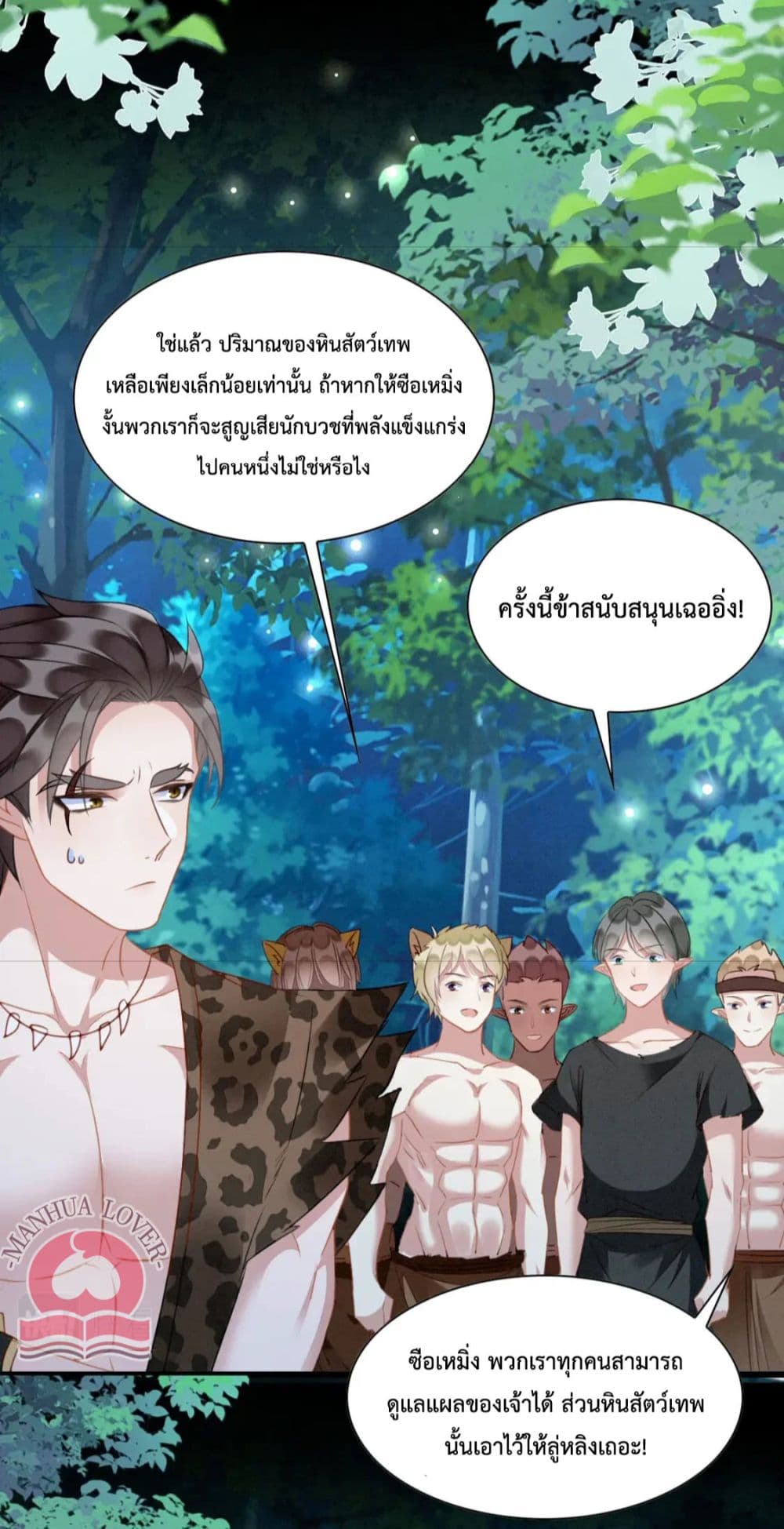 Help! The Snake Husband Loves Me So Much! เธ•เธญเธเธ—เธตเน 30 (15)