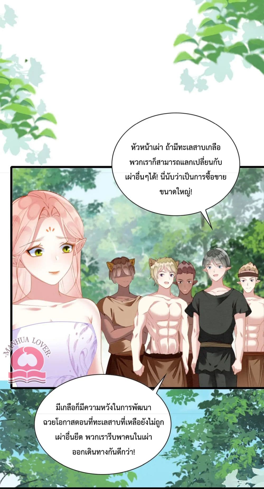 Help! The Snake Husband Loves Me So Much! เธ•เธญเธเธ—เธตเน 29 (26)