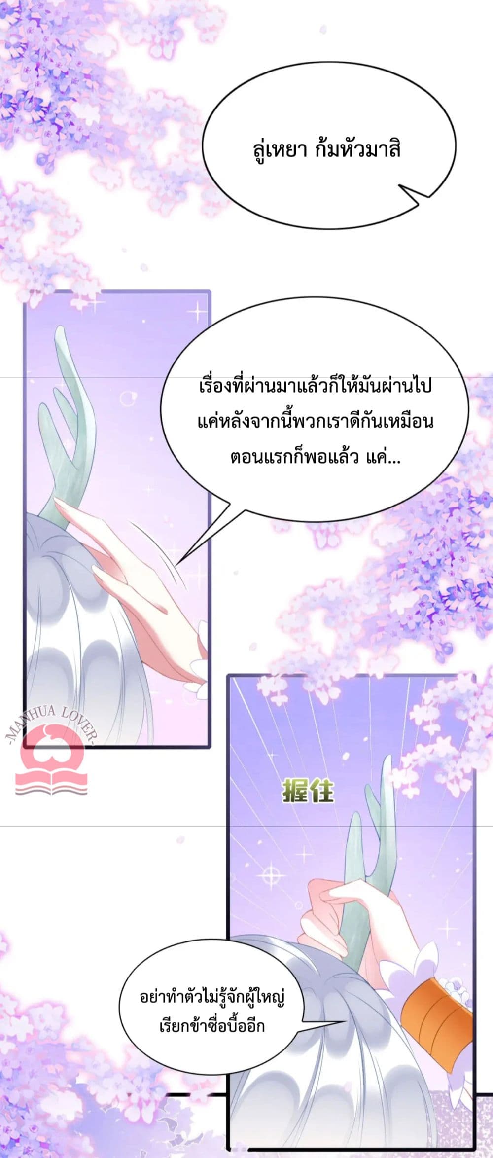 Help! The Snake Husband Loves Me So Much! เธ•เธญเธเธ—เธตเน 31 (39)