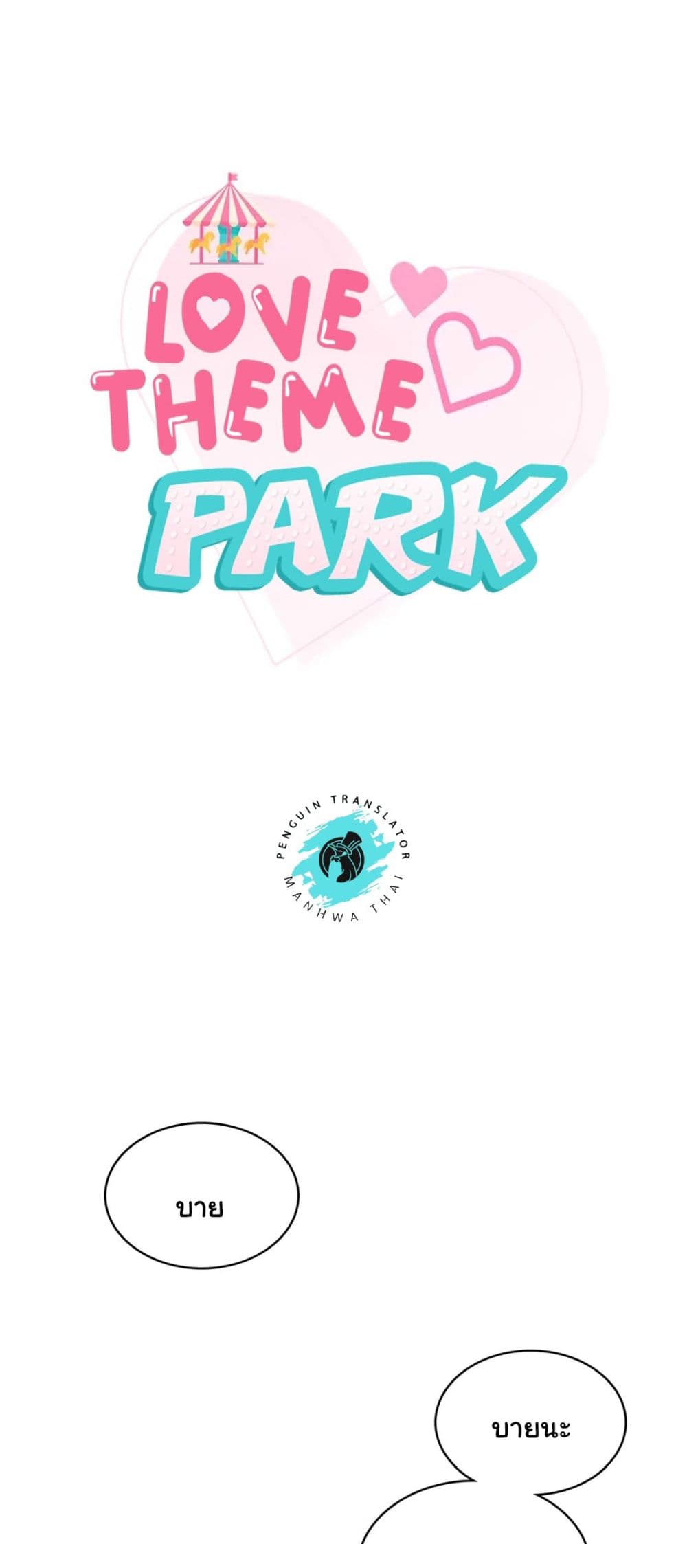 Love Theme Park 12 (1)
