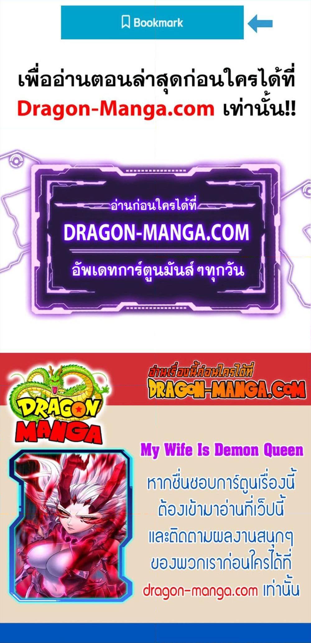 My Wife is a Demon Queen เธ•เธญเธเธ—เธตเน 272 (30)