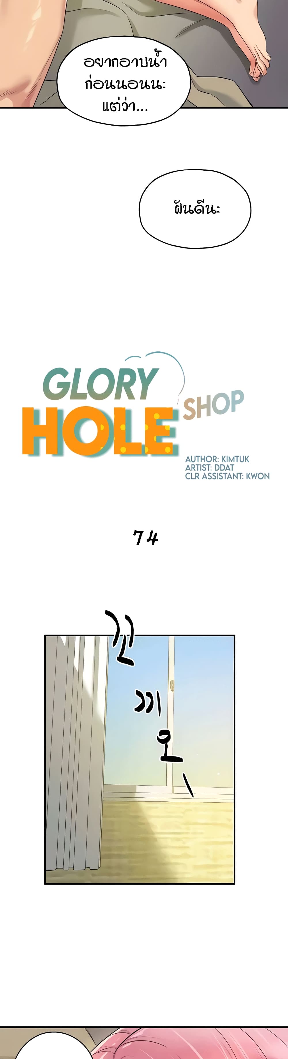 Glory Hole 74 15