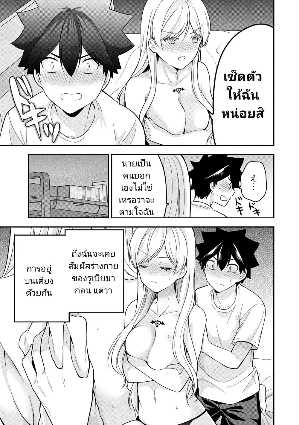 Kanojo Shoukan Shimashita! เธ•เธญเธเธ—เธตเน 16 (17)