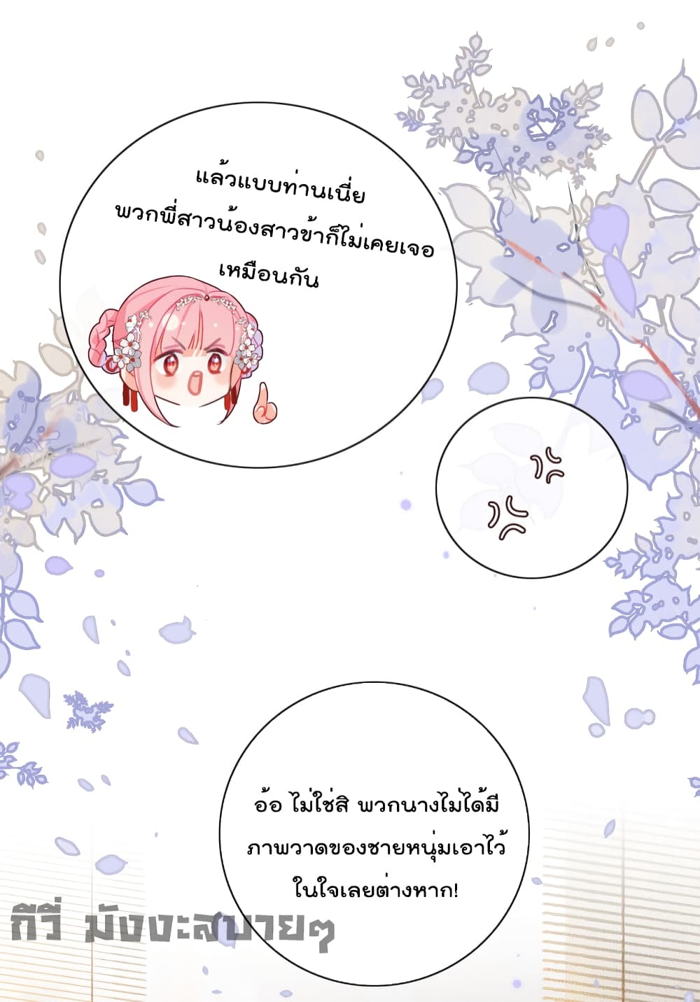 You Are My Princess เธ•เธญเธเธ—เธตเน 11 (18)