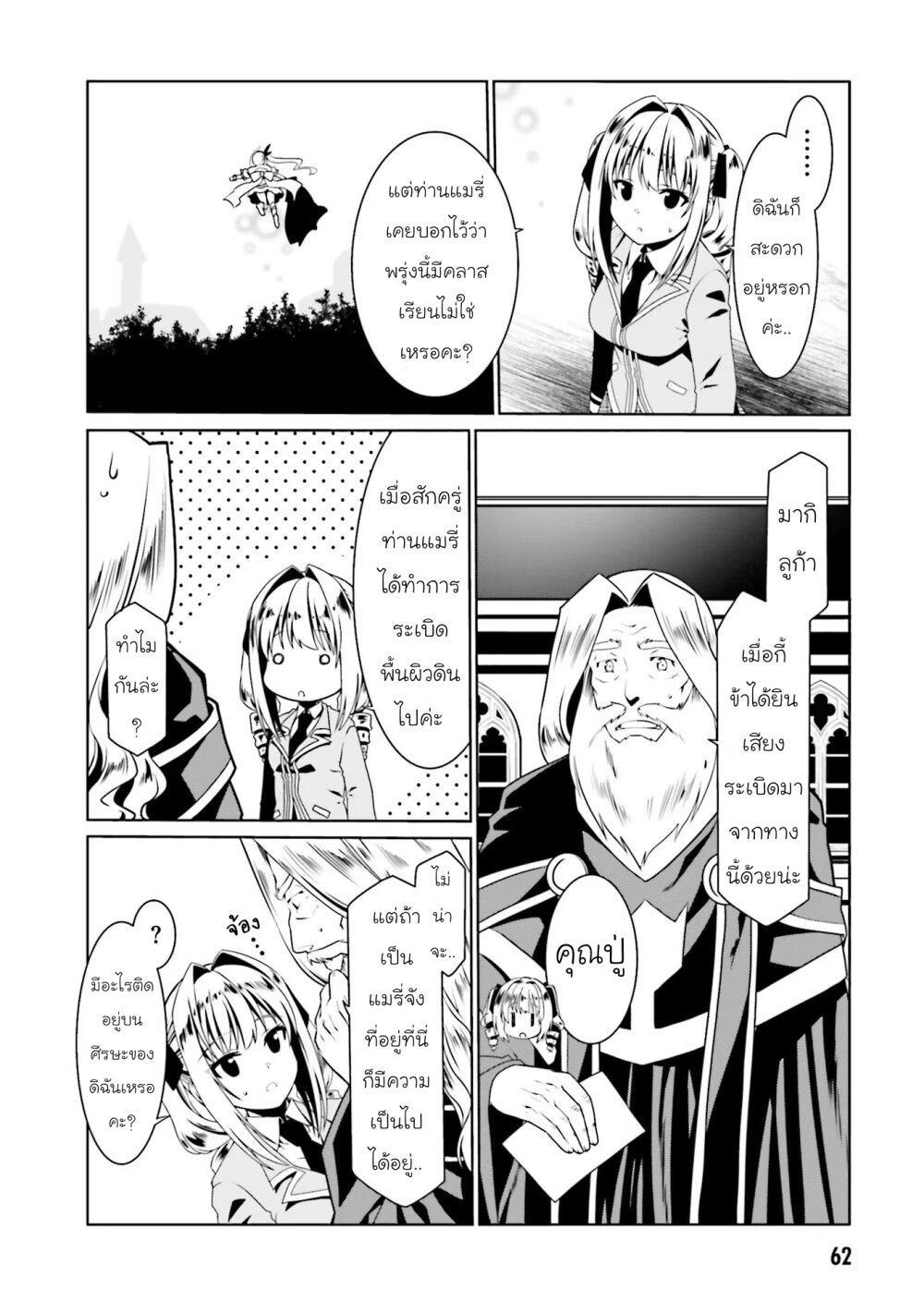 Douyara Watashi No Karada Wa 51 (8)