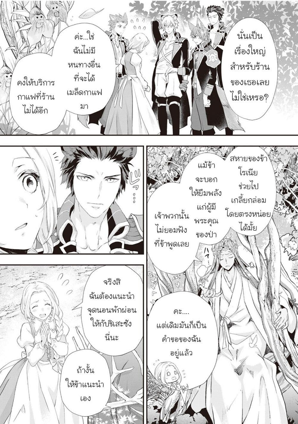 Reijou wa Mattari wo Goshomou เธ•เธญเธเธ—เธตเน 22 (17)