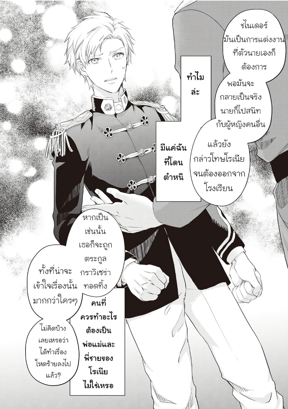 Reijou wa Mattari wo Goshomou เธ•เธญเธเธ—เธตเน 18 (14)