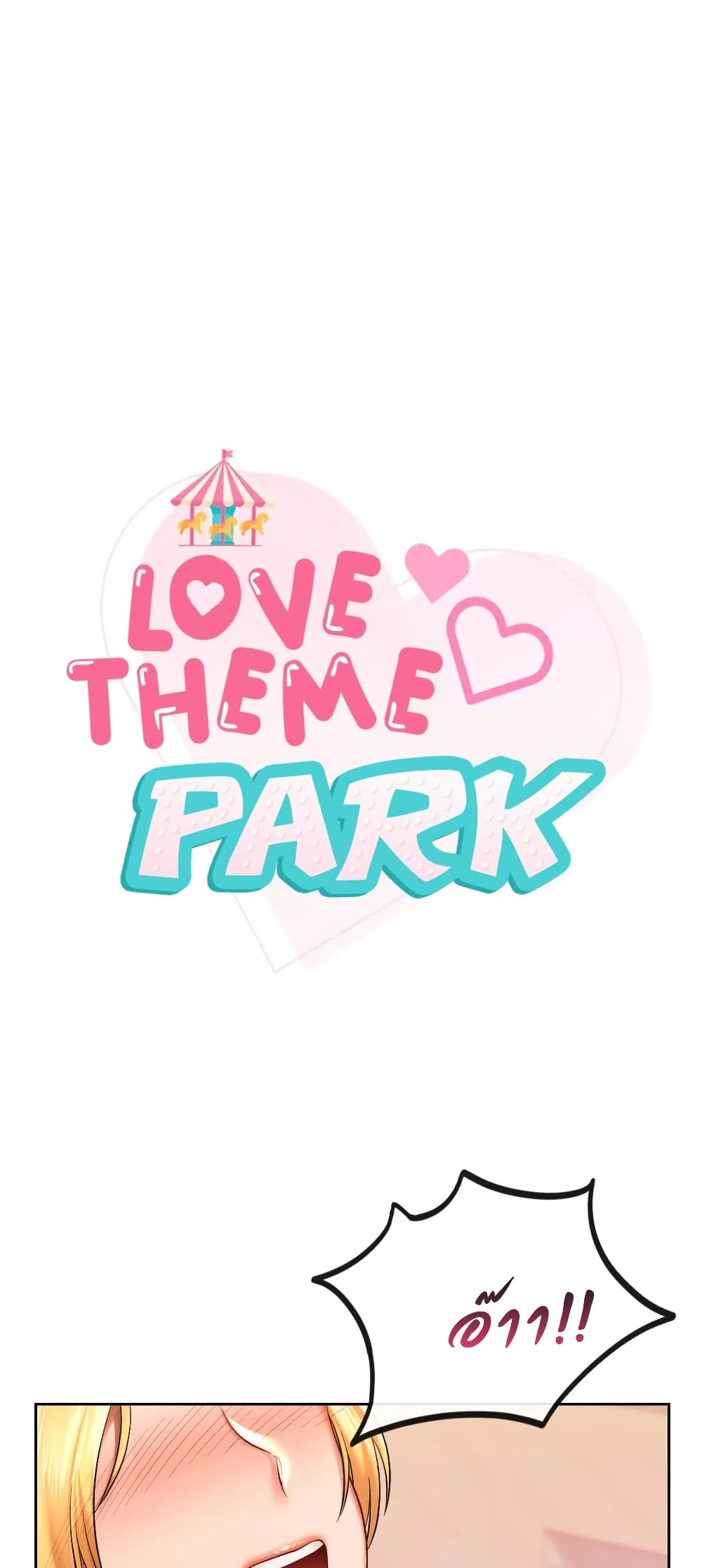 Love Theme Park 11 (1)