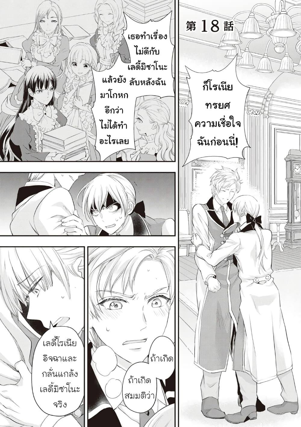 Reijou wa Mattari wo Goshomou เธ•เธญเธเธ—เธตเน 18 (1)