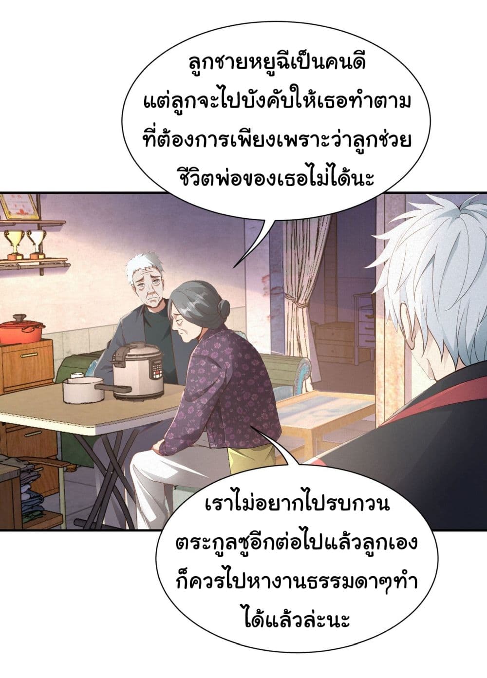 Dragon King Order เธ•เธญเธเธ—เธตเน 21 (14)