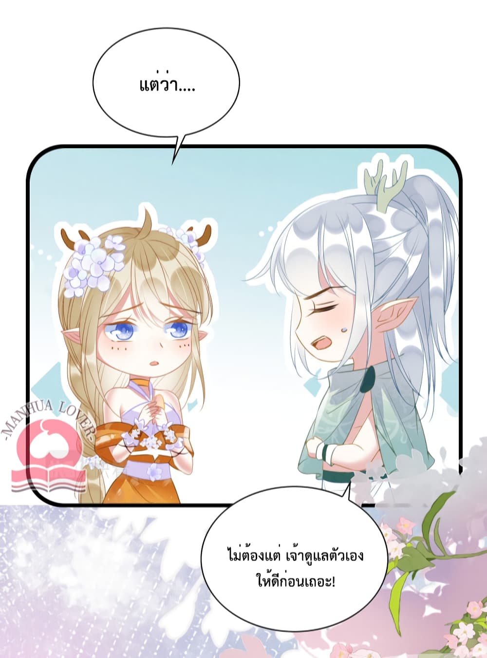 Help! The Snake Husband Loves Me So Much! เธ•เธญเธเธ—เธตเน 25 (20)