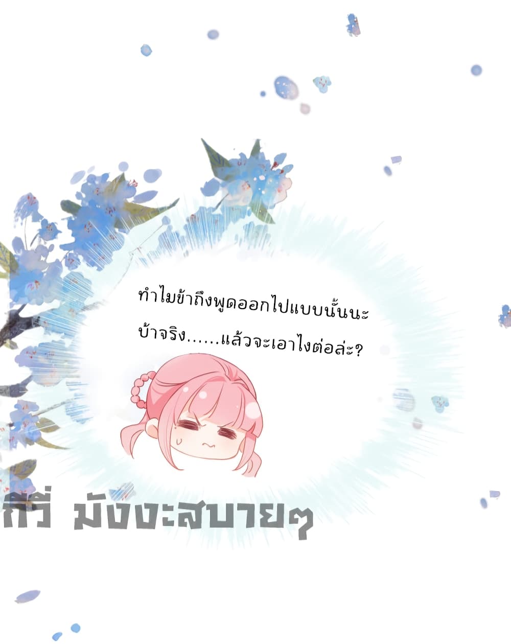 You Are My Princess เธ•เธญเธเธ—เธตเน 4 (28)