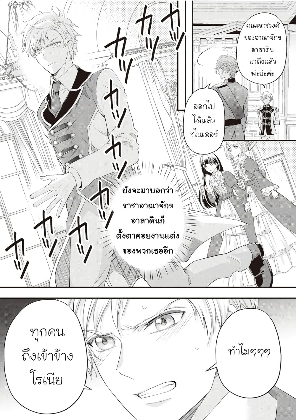 Reijou wa Mattari wo Goshomou เธ•เธญเธเธ—เธตเน 18 (16)