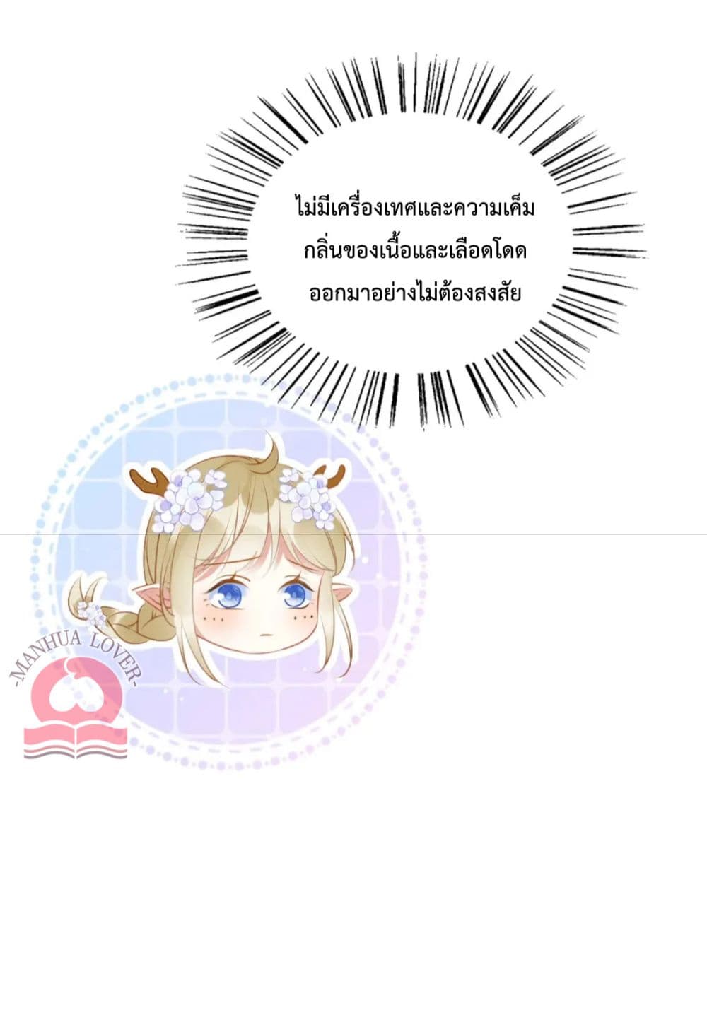 Help! The Snake Husband Loves Me So Much! เธ•เธญเธเธ—เธตเน 31 (26)