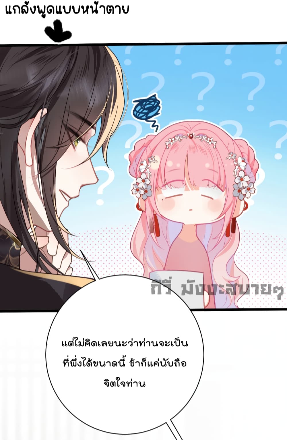 You Are My Princess เธ•เธญเธเธ—เธตเน 18 (22)