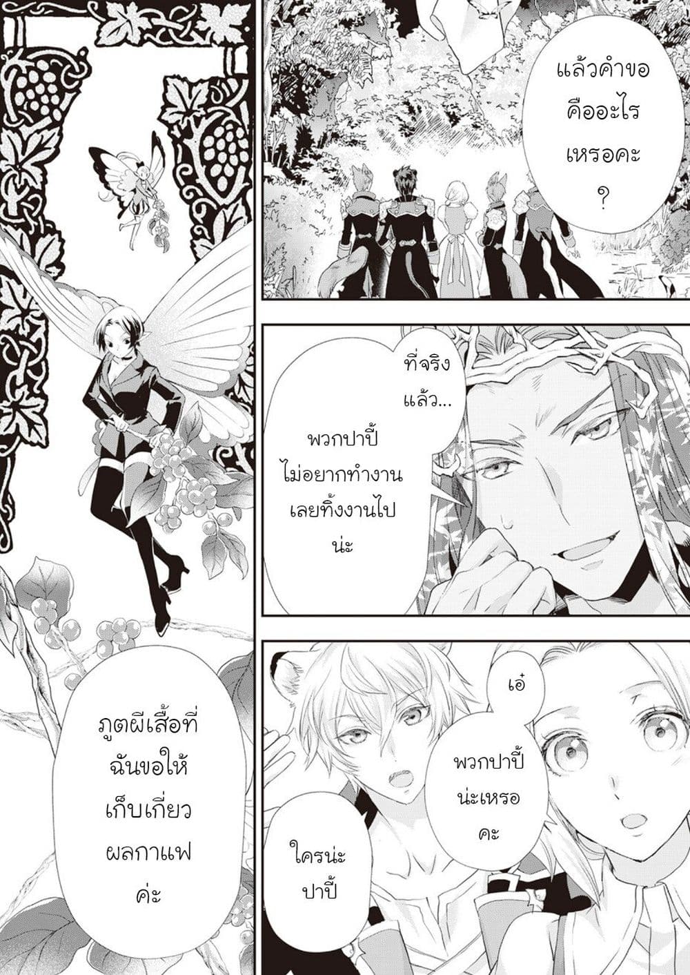 Reijou wa Mattari wo Goshomou เธ•เธญเธเธ—เธตเน 22 (16)