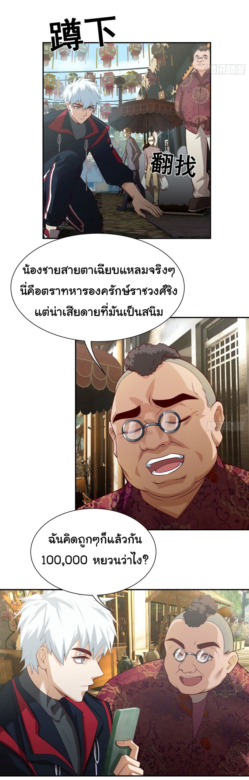 Dragon King Order เธ•เธญเธเธ—เธตเน 13 (18)