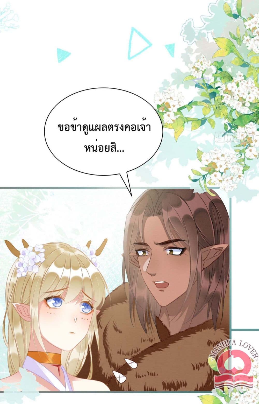 Help! The Snake Husband Loves Me So Much! เธ•เธญเธเธ—เธตเน 13 (25)