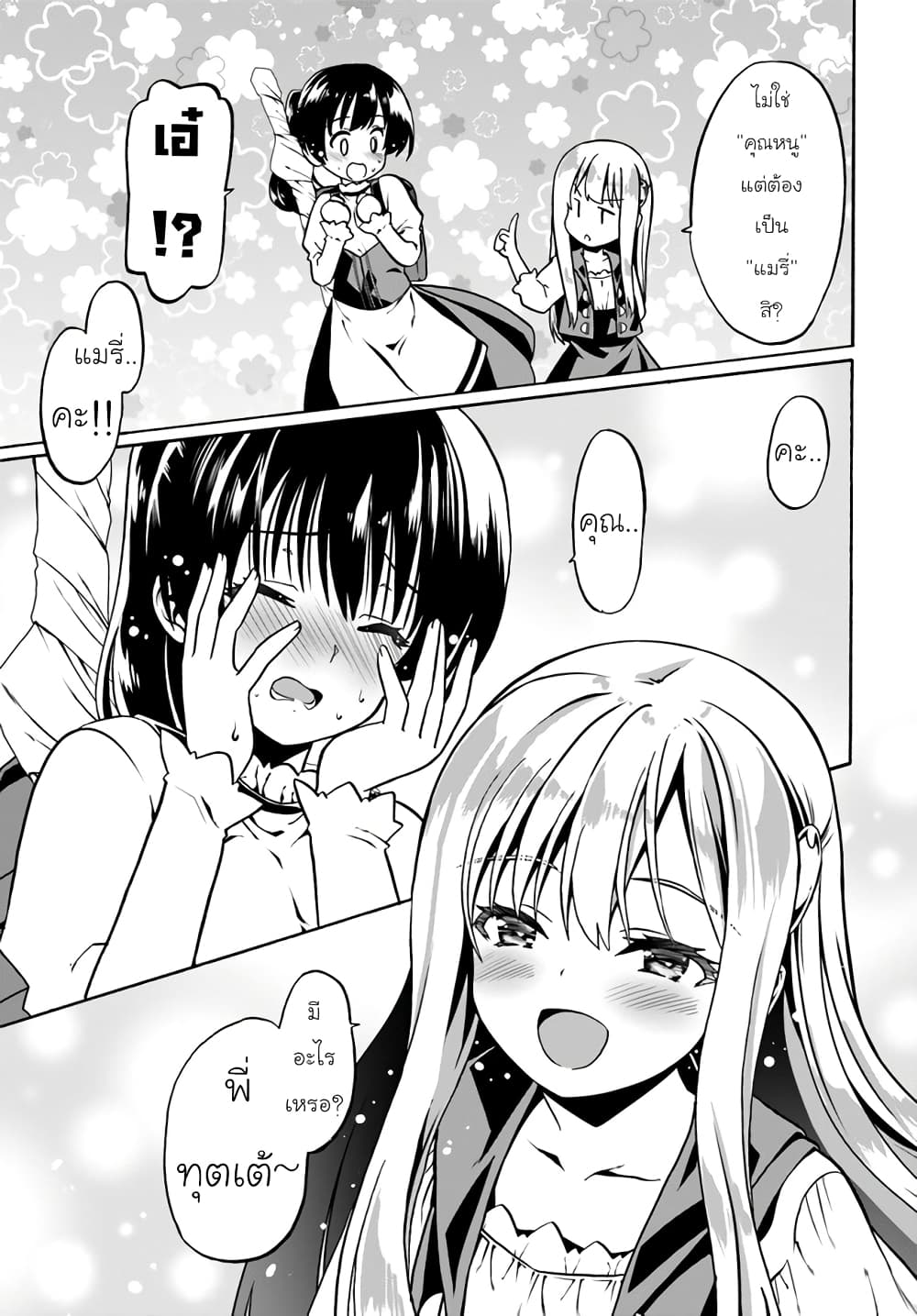 Douyara Watashi No Karada Wa Kanzen Muteki No You Desu Ne 44 (7)