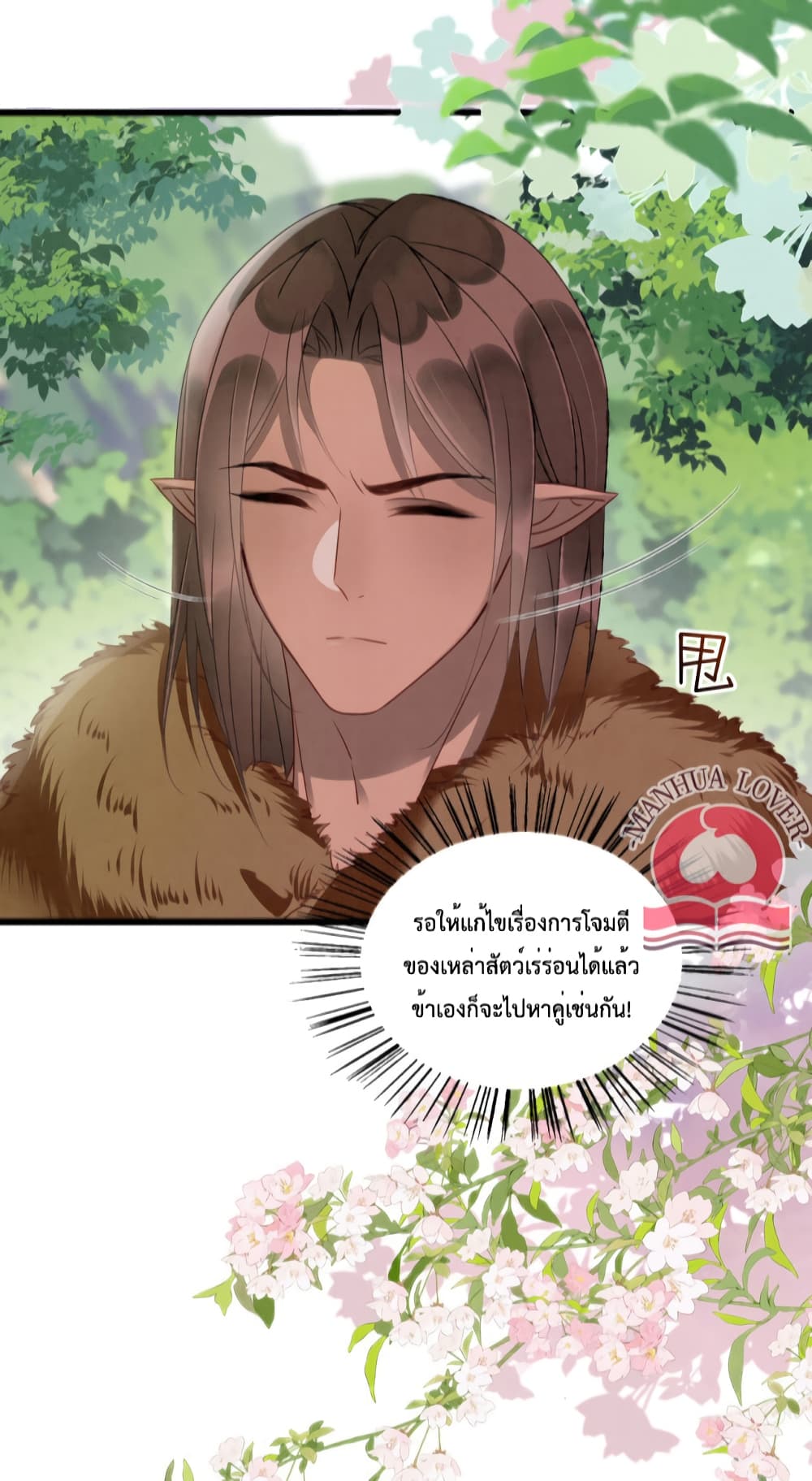 Help! The Snake Husband Loves Me So Much! เธ•เธญเธเธ—เธตเน 14 (13)
