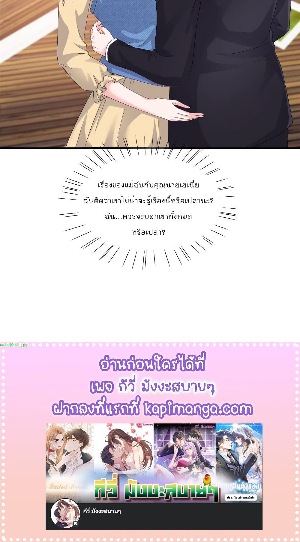 Season of Love เธ•เธญเธเธ—เธตเน 62 (20)