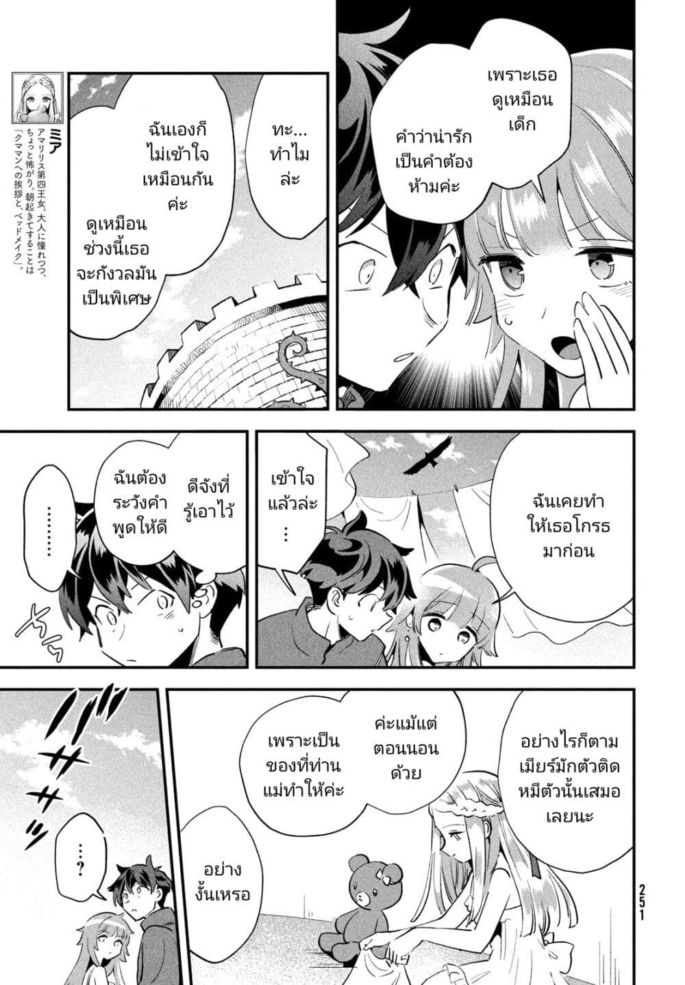 7 Nin no Nemuri Hime เธ•เธญเธเธ—เธตเน 18 (13)