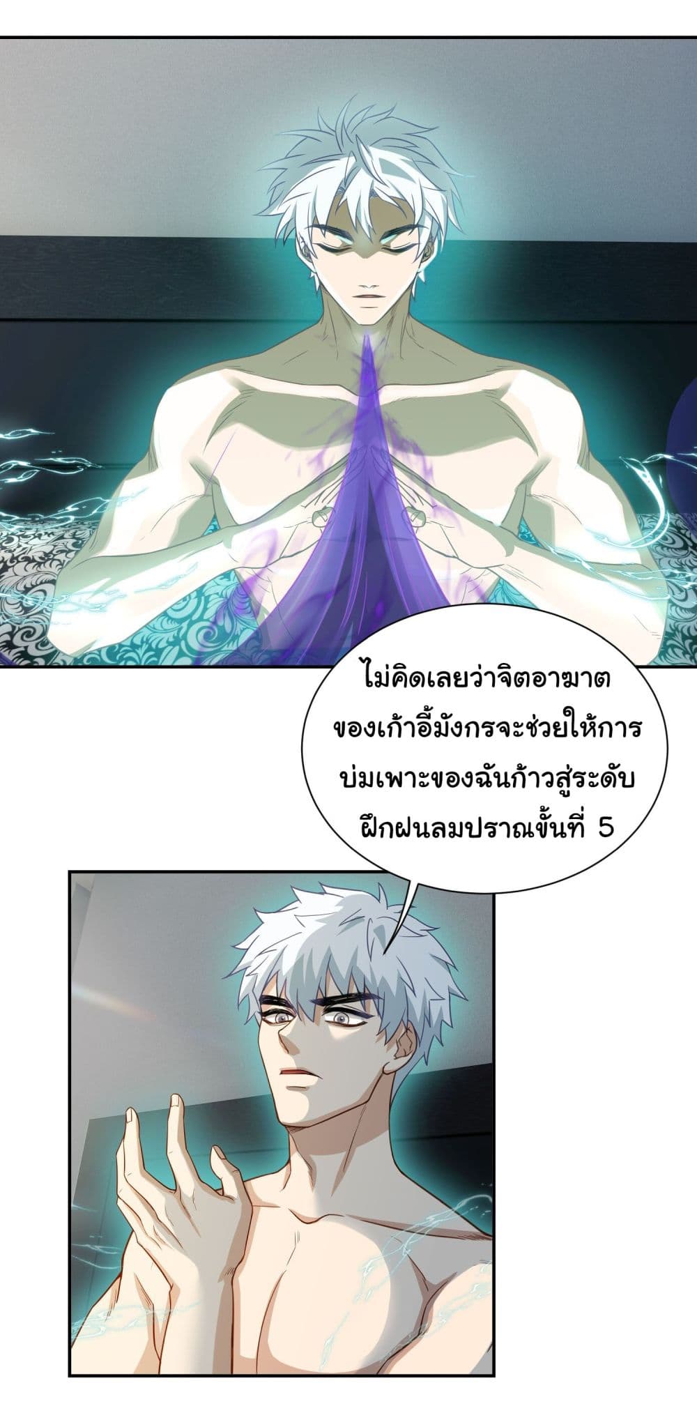 Dragon King Order เธ•เธญเธเธ—เธตเน 16 (3)