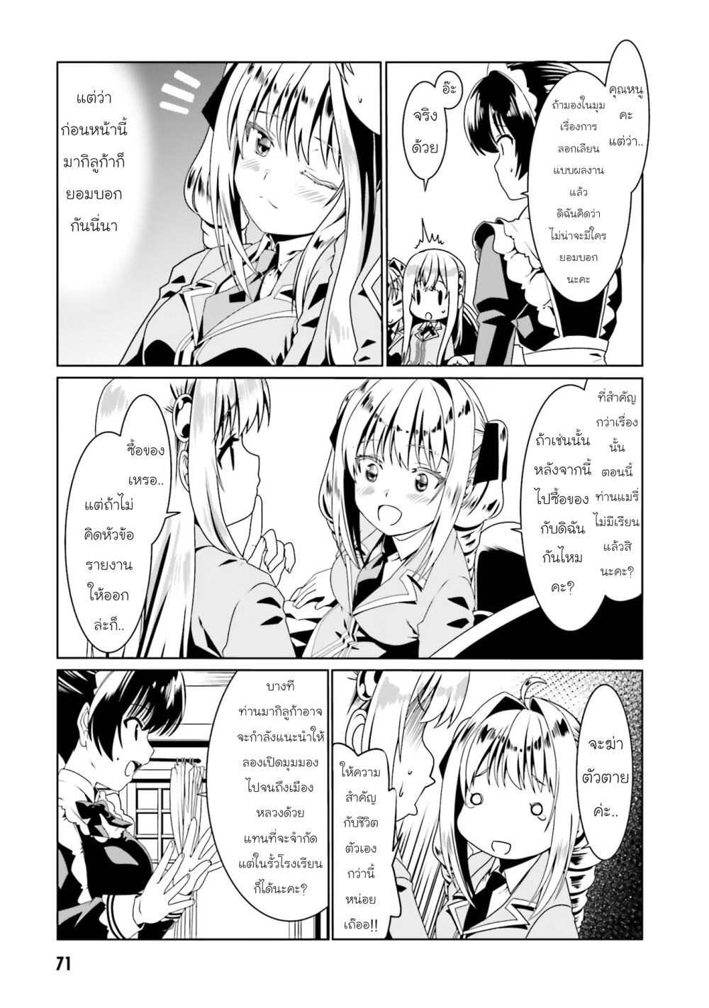 Douyara Watashi No Karada Wa 51 (17)