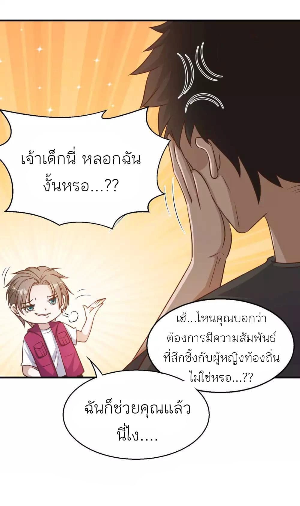 God Fisherman เธ•เธญเธเธ—เธตเน 79 (11)