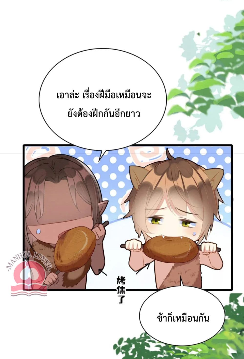 Help! The Snake Husband Loves Me So Much! เธ•เธญเธเธ—เธตเน 31 (22)
