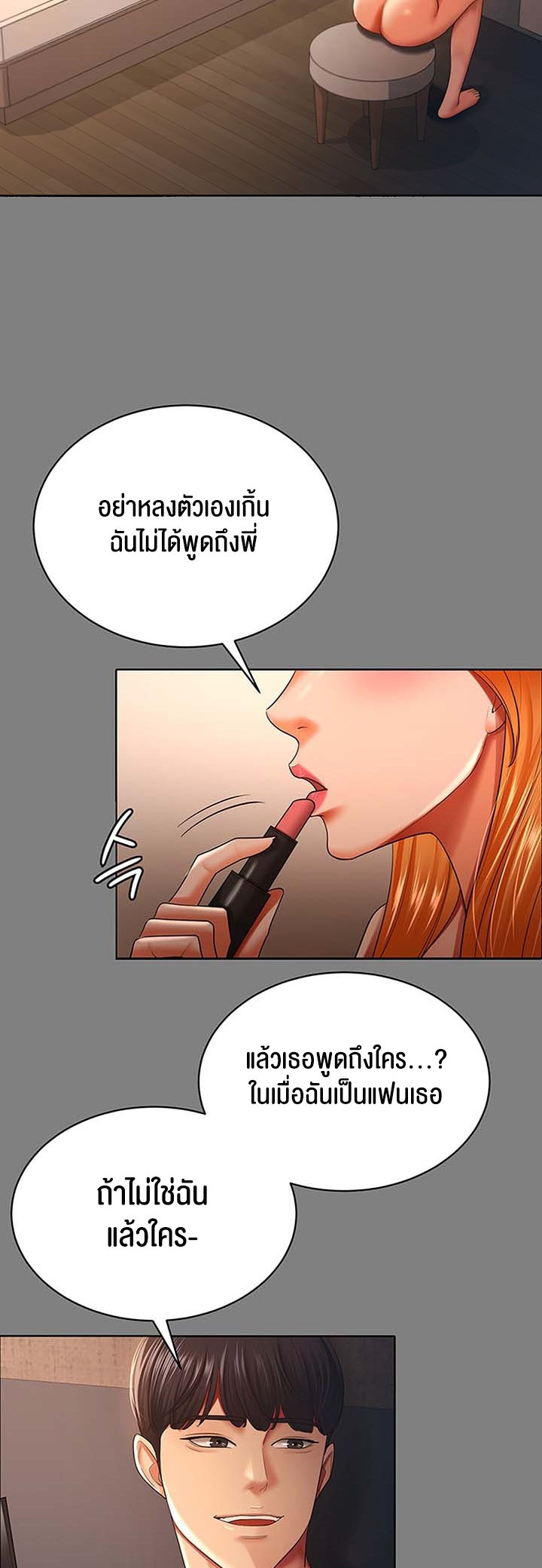 อ่านโดจิน เรื่อง Your Wife was Delicious ภรรยาของคุณแสนอร่อย ตอนที่ 30 02