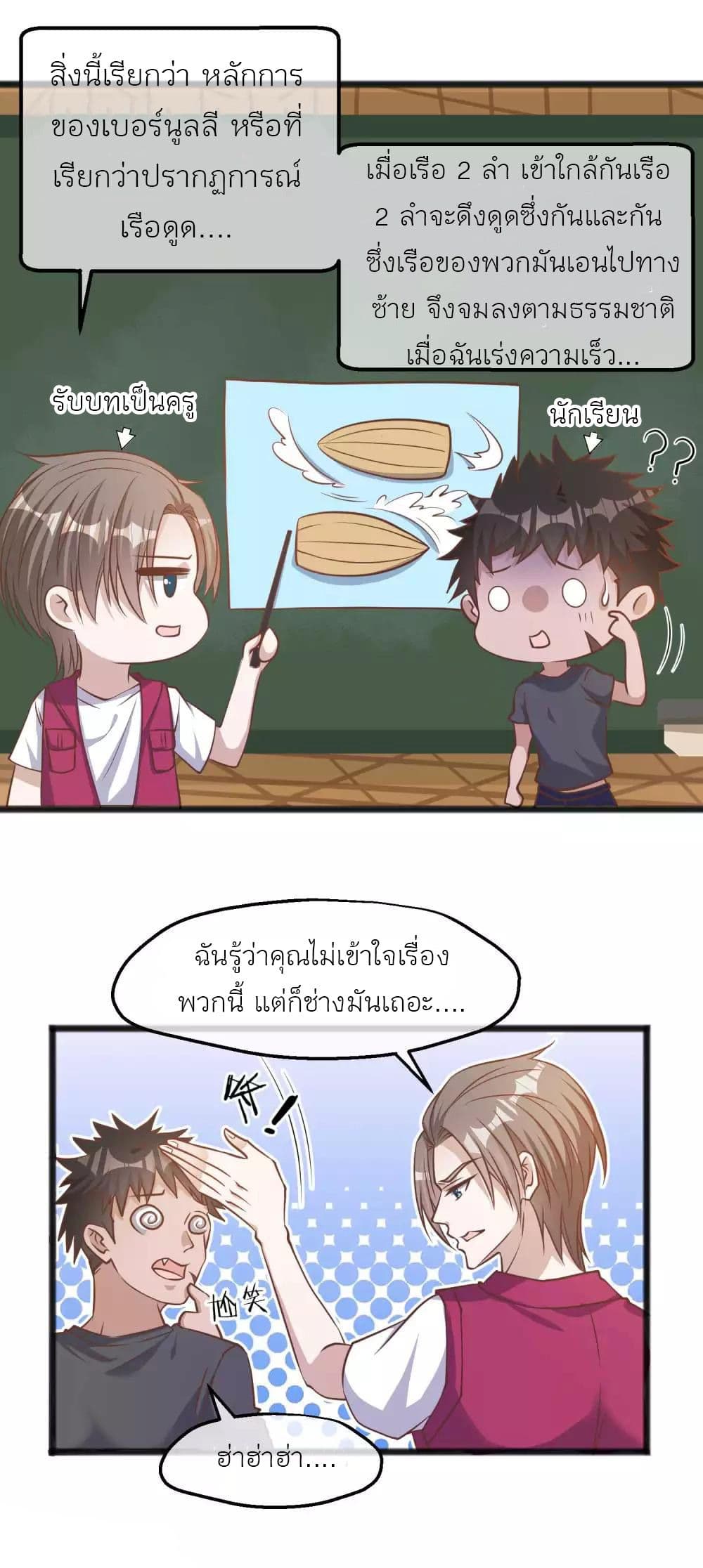 God Fisherman เธ•เธญเธเธ—เธตเน 82 (15)