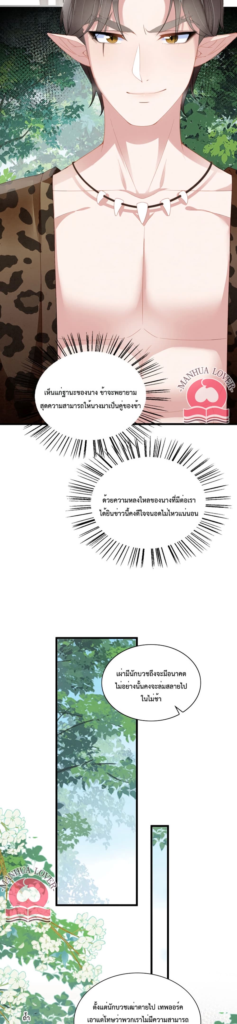 Help! The Snake Husband Loves Me So Much! เธ•เธญเธเธ—เธตเน 18 (14)