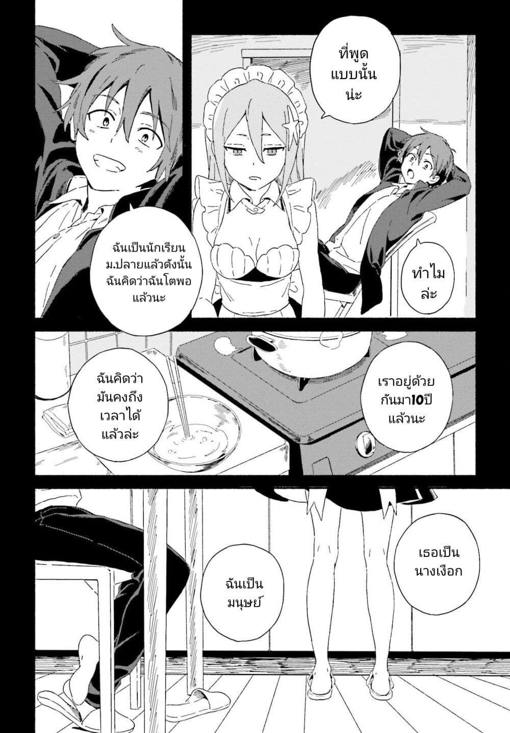 Nagisa no Shark Maid เธ•เธญเธเธ—เธตเน 1 (19)