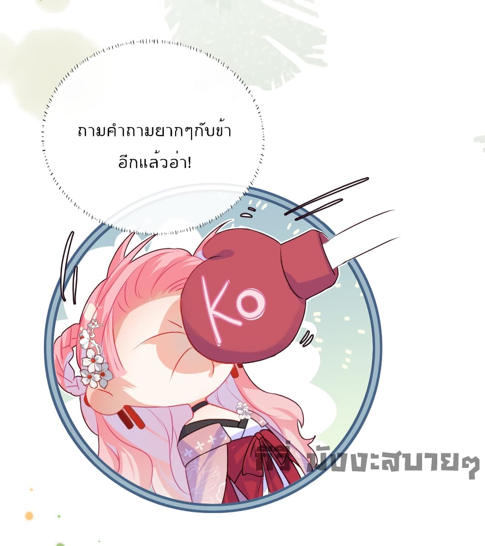 You Are My Princess เธ•เธญเธเธ—เธตเน 11 (16)