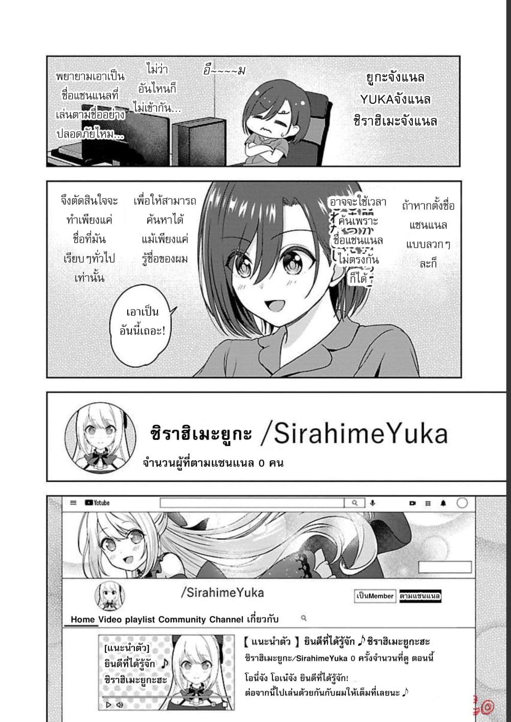 Shitsuren Shita Node Vtuber Hajimeta เธ•เธญเธเธ—เธตเน 3 (2)