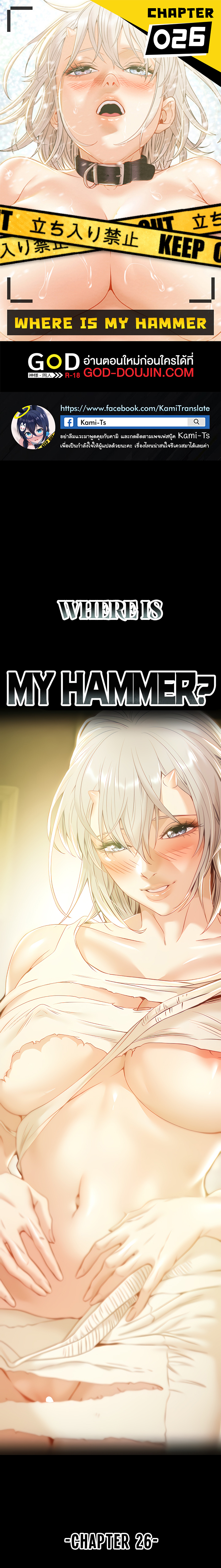 Where is My Hammer01