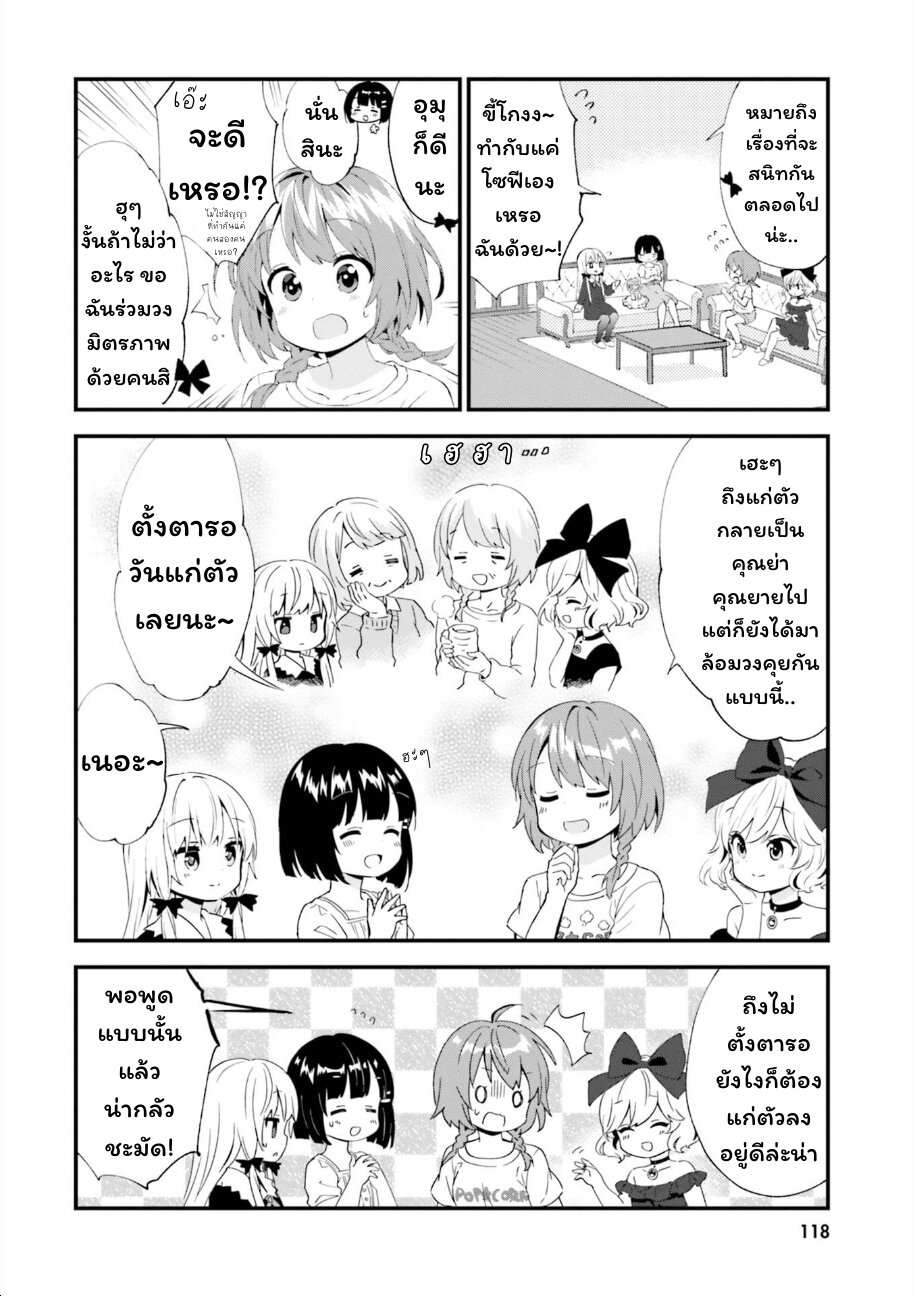 Tonari no Kyuuketsuki san เธ•เธญเธเธ—เธตเน 71 (6)