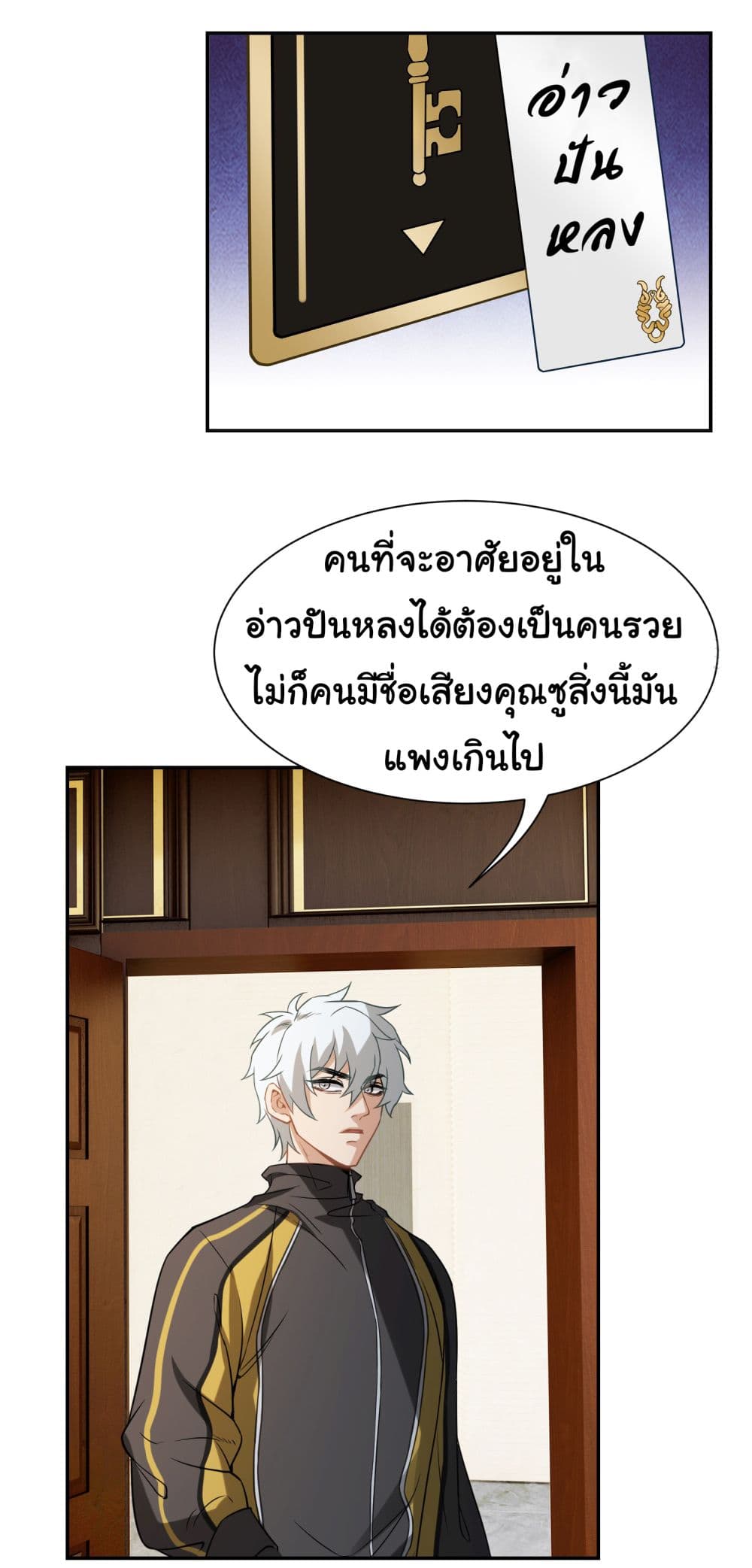 Dragon King Order เธ•เธญเธเธ—เธตเน 7 (19)