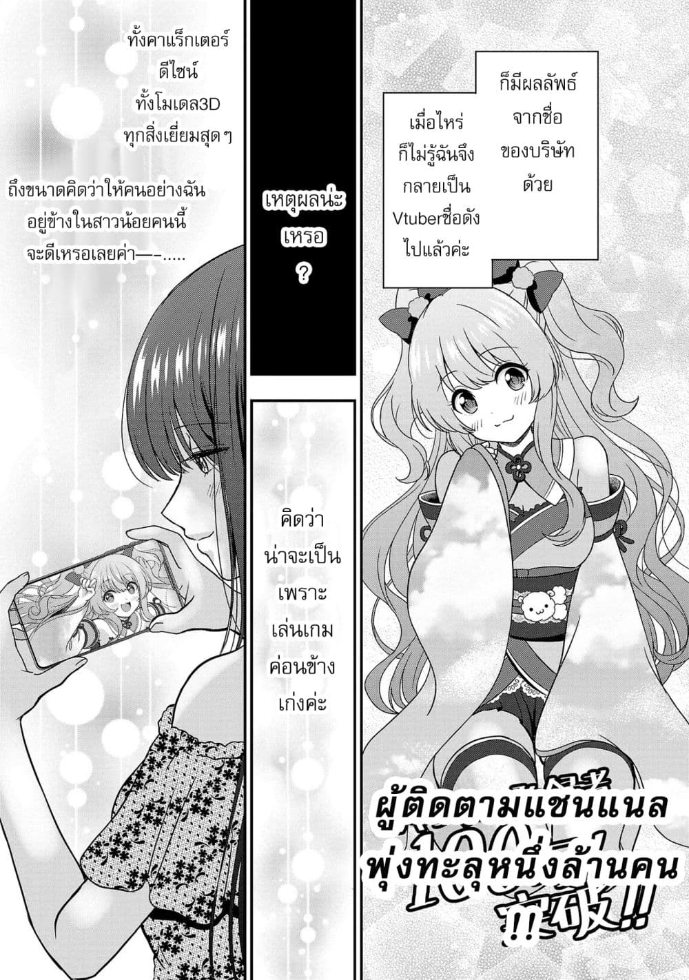 Shitsuren Shita Node Vtuber Hajimeta เธ•เธญเธเธ—เธตเน 7 (21)