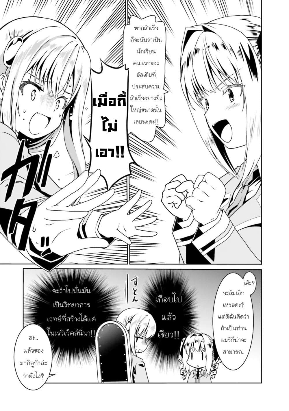 Douyara Watashi No Karada Wa Kanzen Muteki No You Desu Ne เธ•เธญเธเธ—เธตเน 49 (8)