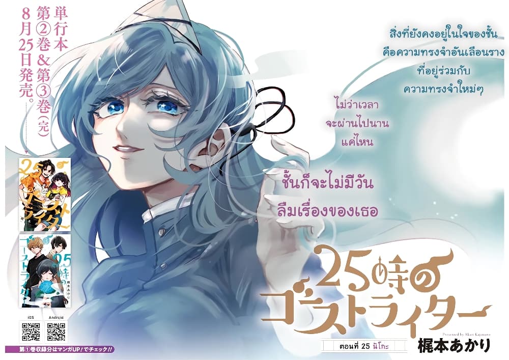 25 ji no Ghost Writer เธ•เธญเธเธ—เธตเน 25 (2)