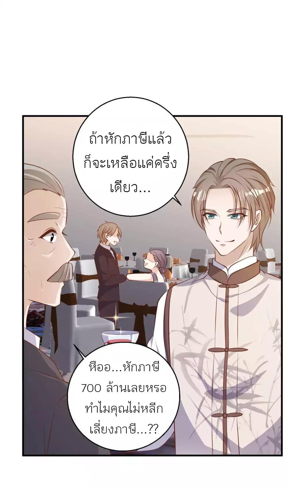 God Fisherman เธ•เธญเธเธ—เธตเน 73 (7)