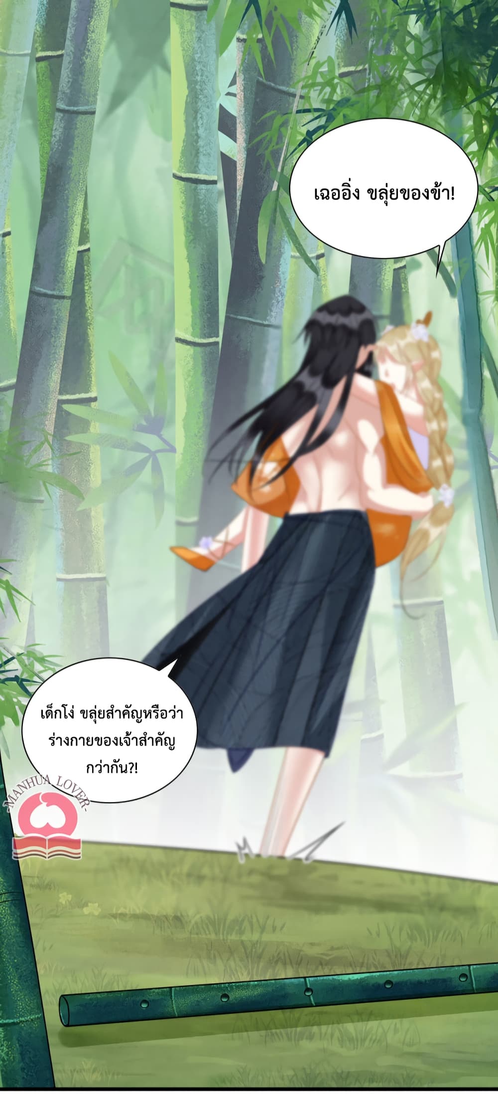 Help! The Snake Husband Loves Me So Much! เธ•เธญเธเธ—เธตเน 16 (21)
