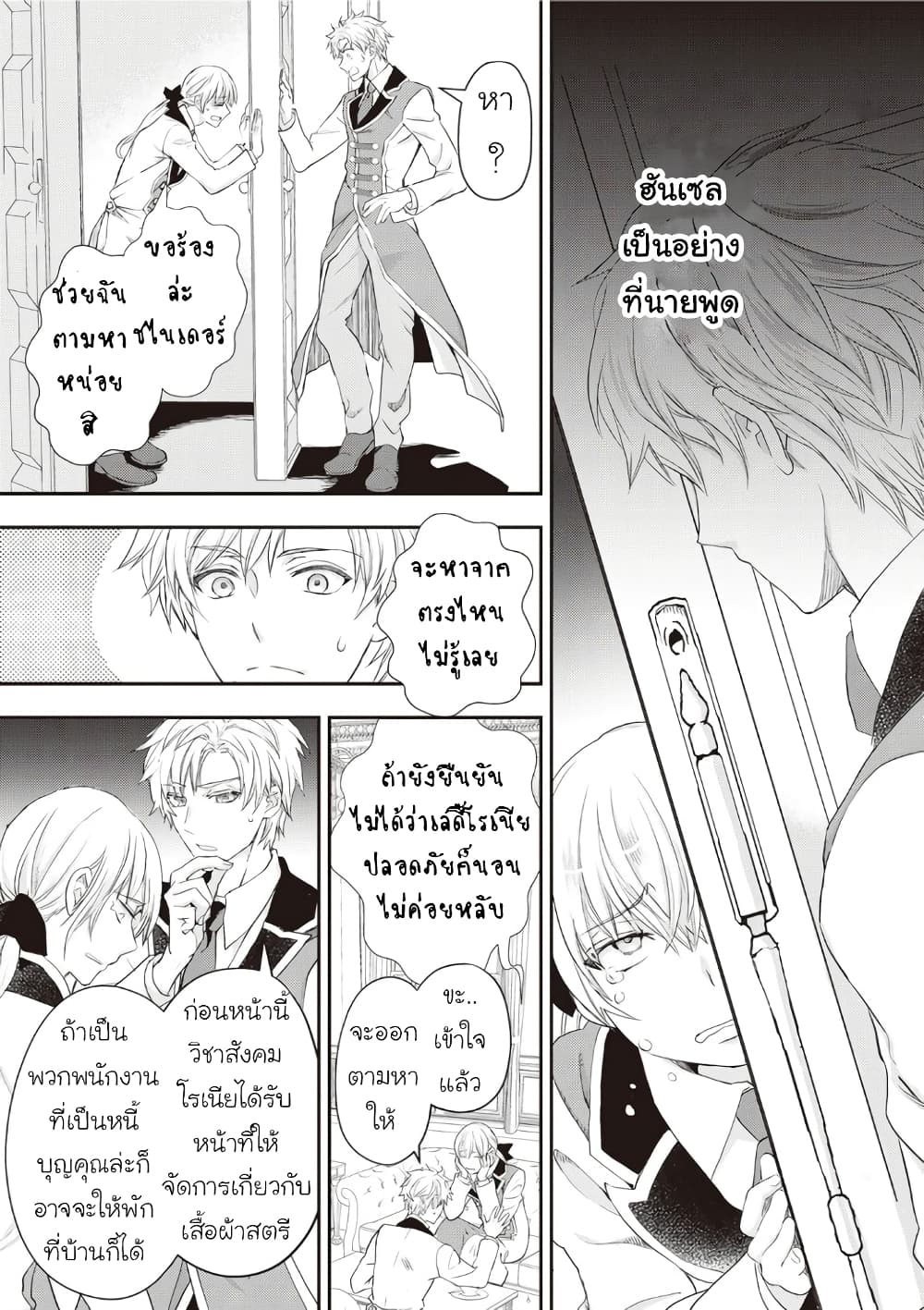 Reijou wa Mattari wo Goshomou เธ•เธญเธเธ—เธตเน 18 (5)