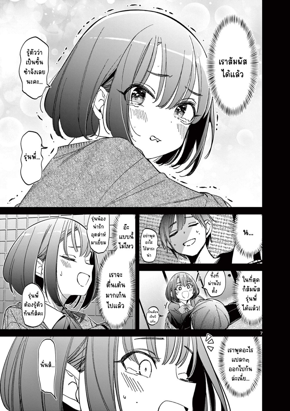 Aitsu no kanojo 24 08